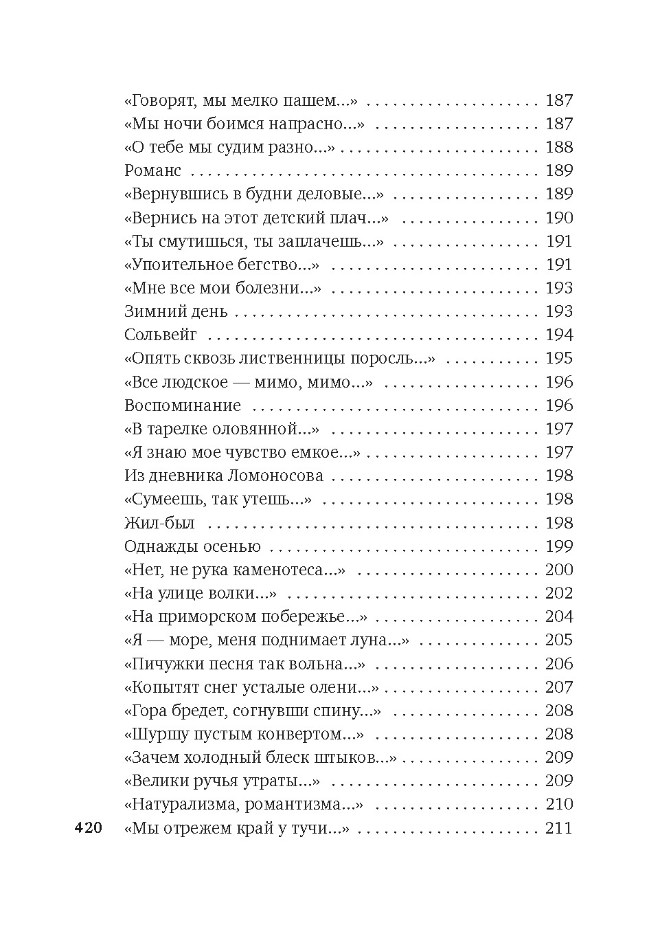 «Хочу я света и покоя...», Отрывок из книги