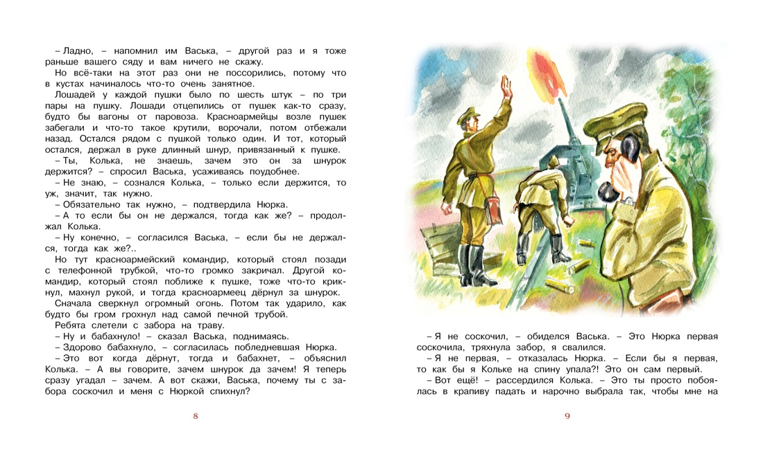 Внеклассное чтение. Волшебное кольцо. Чук и Гек. Комплект из 2-х книг, Отрывок из книги