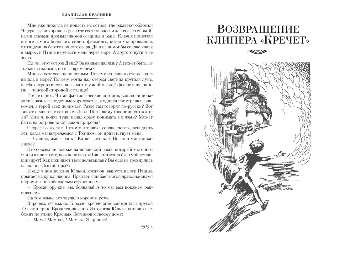 Летящие сказки (Фантастика и фэнтези. Большие книги), Отрывок из книги