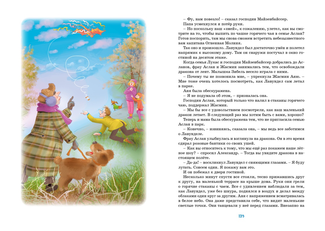 Дракон из голубого яйца, Отрывок из книги