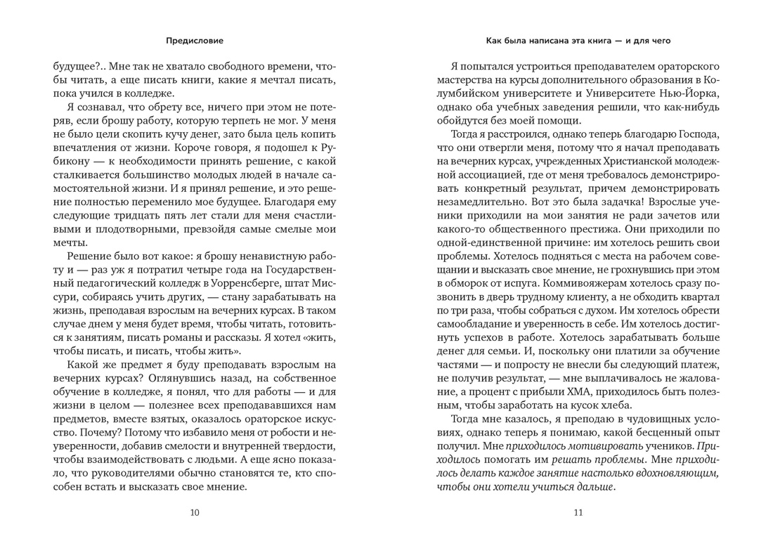 Как перестать беспокоиться и начать жить, Отрывок из книги