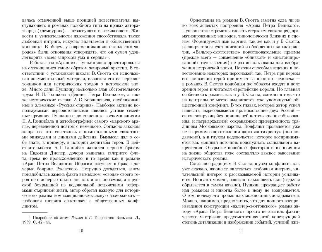 Повести Белкина (мягкая обложка), Отрывок из книги