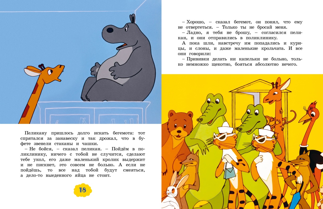 Классика мультфильмов. Сборный комплект из 6 книг, Отрывок из книги