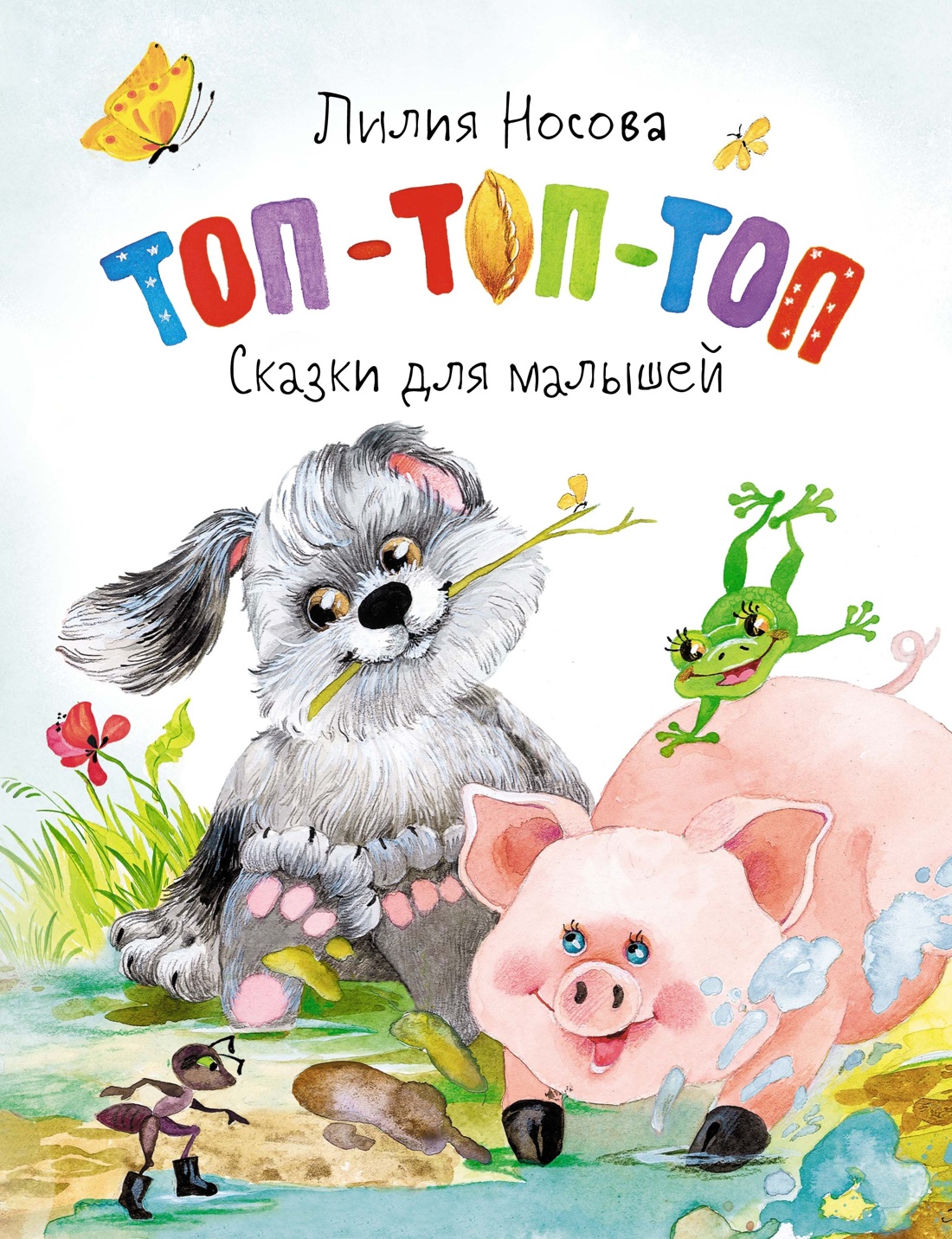 Сказки и истории для малышей. Комплект из 2-х книг., Отрывок из книги