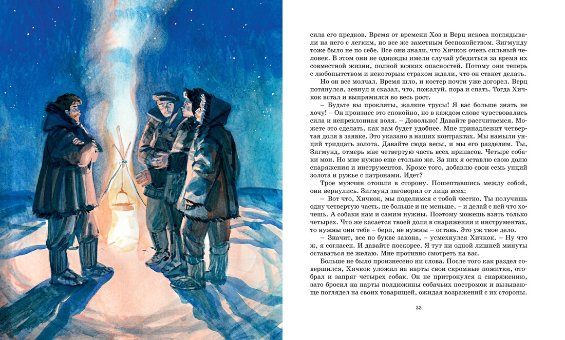 На берегах Сакраменто. Рассказы, Отрывок из книги