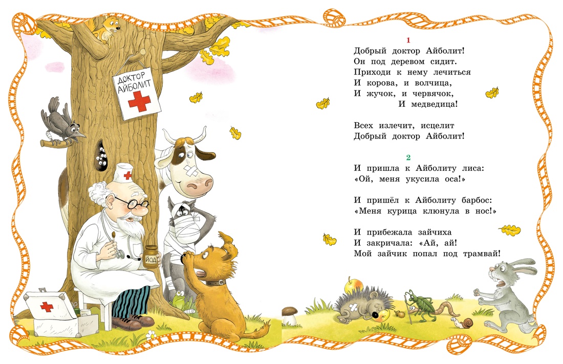 Айболит и Бармалей, Корней Чуковский