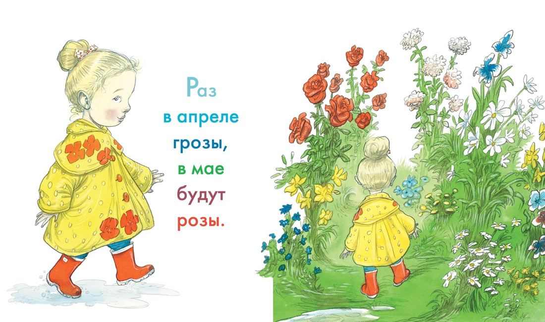 Розен. Стихи, песенки, потешки для малышей. Комплект из 2-х книг., Отрывок из книги