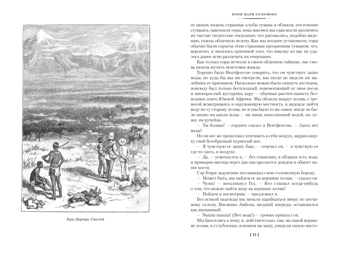 Копи царя Соломона, Отрывок из книги