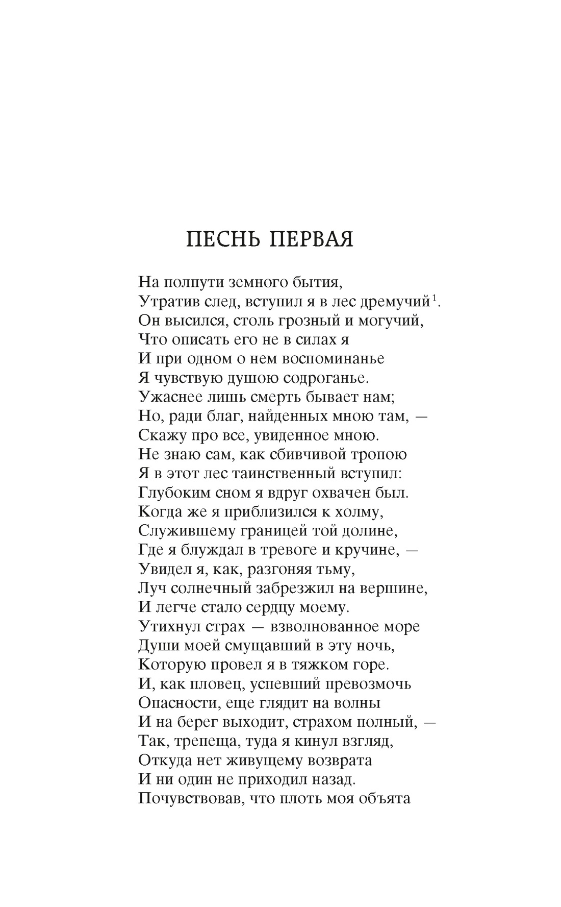 Божественная Комедия, Отрывок из книги