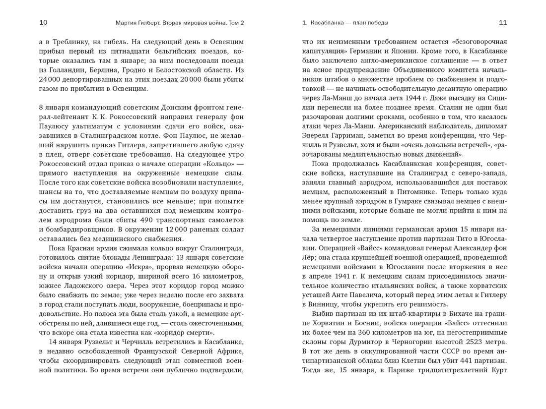 Вторая мировая война: 1943–1945, Отрывок из книги