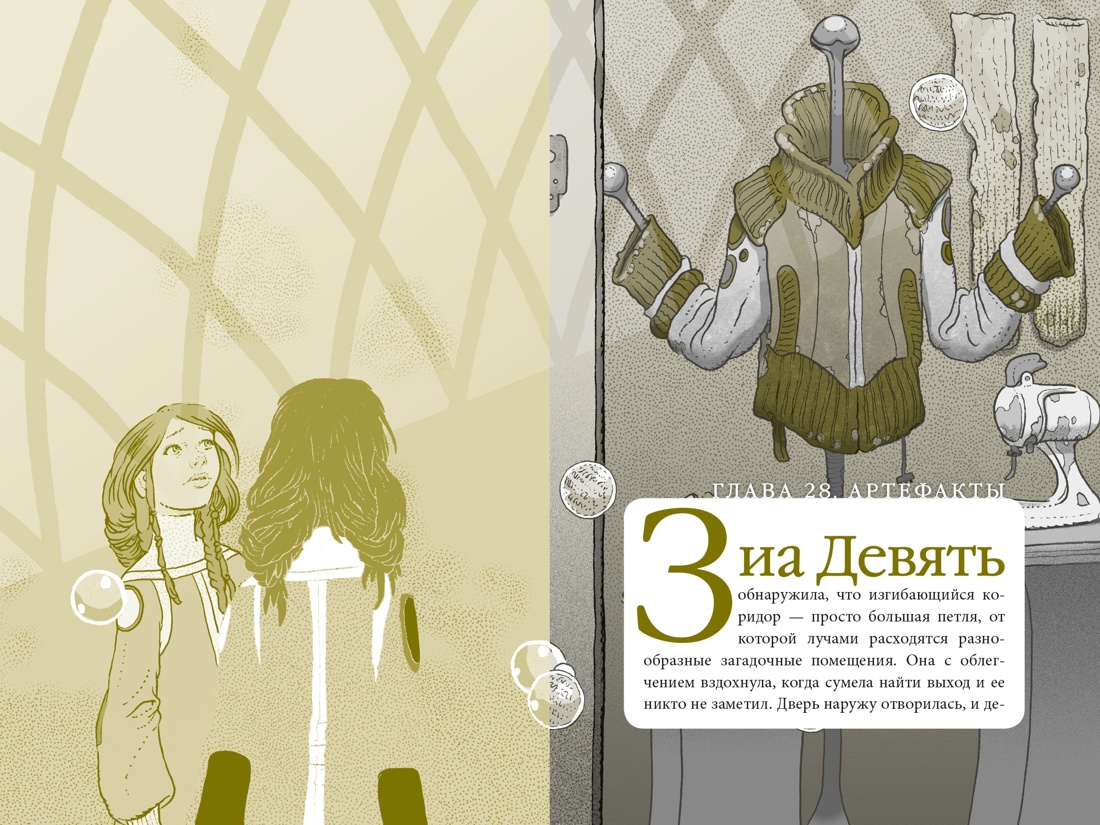В поисках УдивЛы, Отрывок из книги