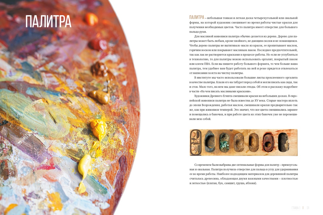 Живопись маслом от А до Я. Портрет маслом, Отрывок из книги