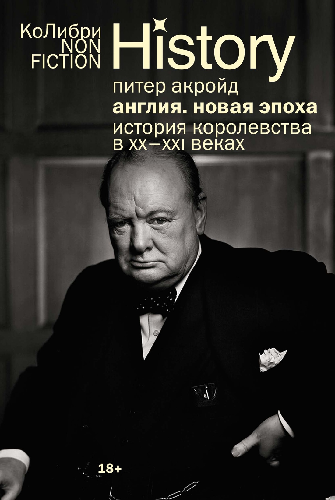 История Англии с Питером Акройдом. Сборный комплект из 2-х книг с шоппером, Питер Акройд