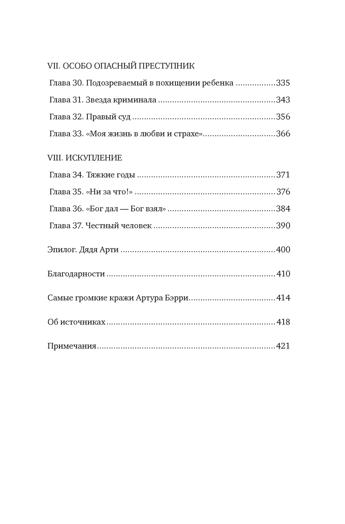Джентльмен и вор, Отрывок из книги