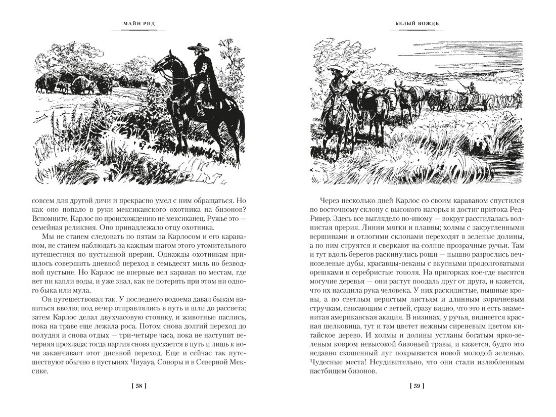 Белый вождь. Квартеронка (с илл.), Отрывок из книги