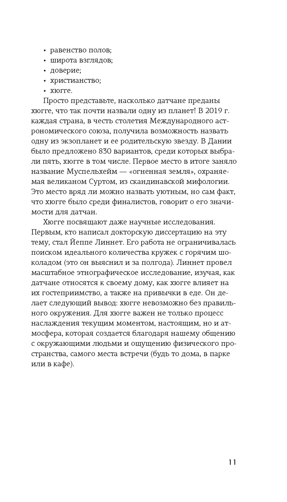 Hygge дома, Отрывок из книги
