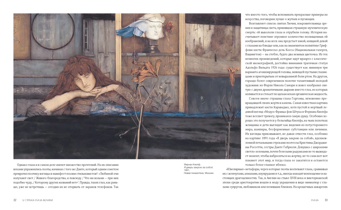 История искусства с головы до пят, Отрывок из книги