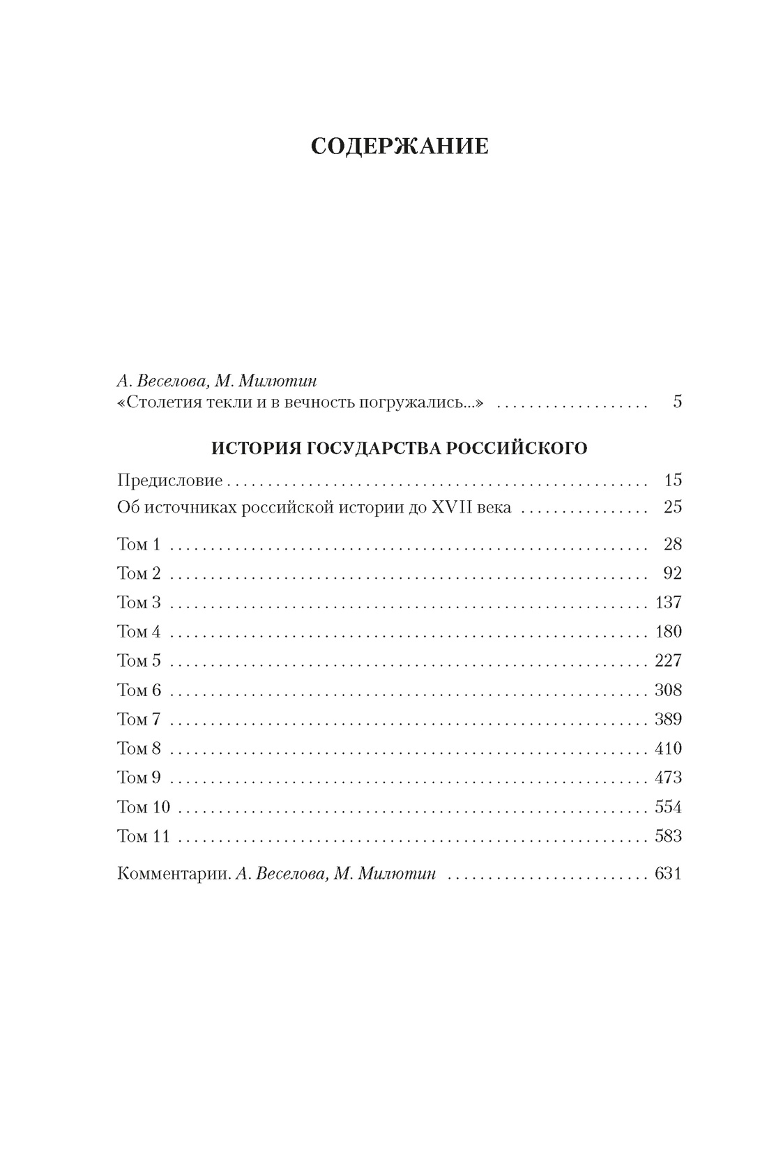 История государства Российского (с иллюстрациями), Николай Карамзин