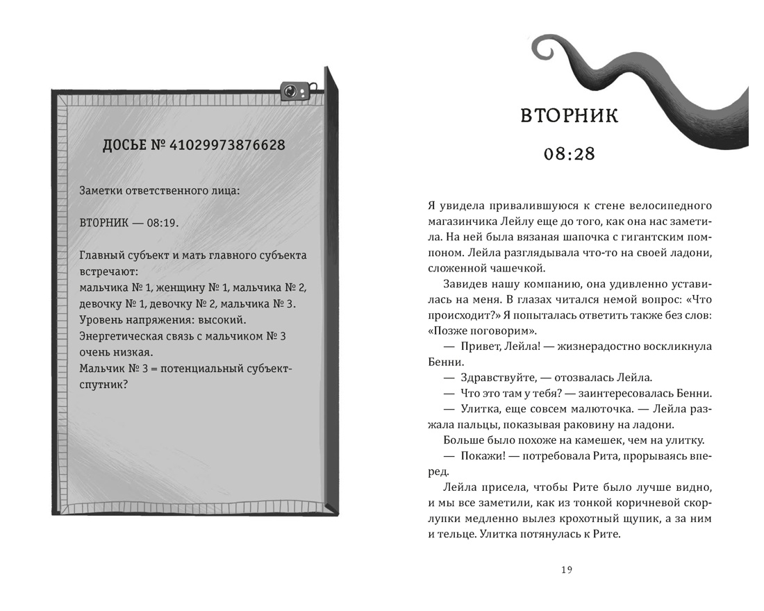 День, когда никто не проснулся, Отрывок из книги