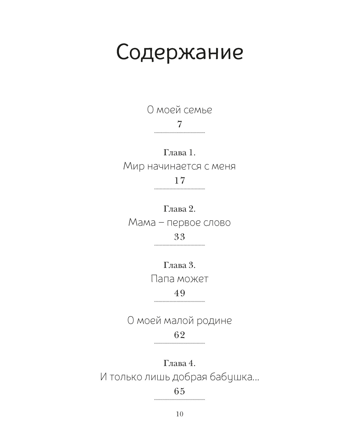 Большой подарок для школьника. Комплект из 2-х книг в коробе (История моей семьи + Вселенная), Отрывок из книги