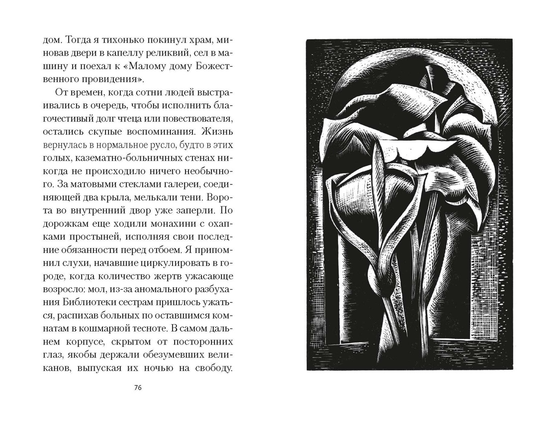 Двадцать дней из жизни Турина: Расследование конца века, Отрывок из книги