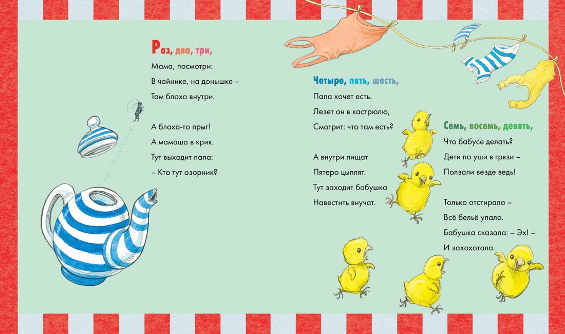 Розен. Стихи, песенки, потешки для малышей. Комплект из 2-х книг., Отрывок из книги