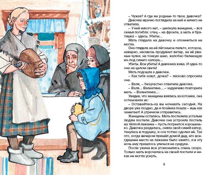 Девочка из города, Отрывок из книги