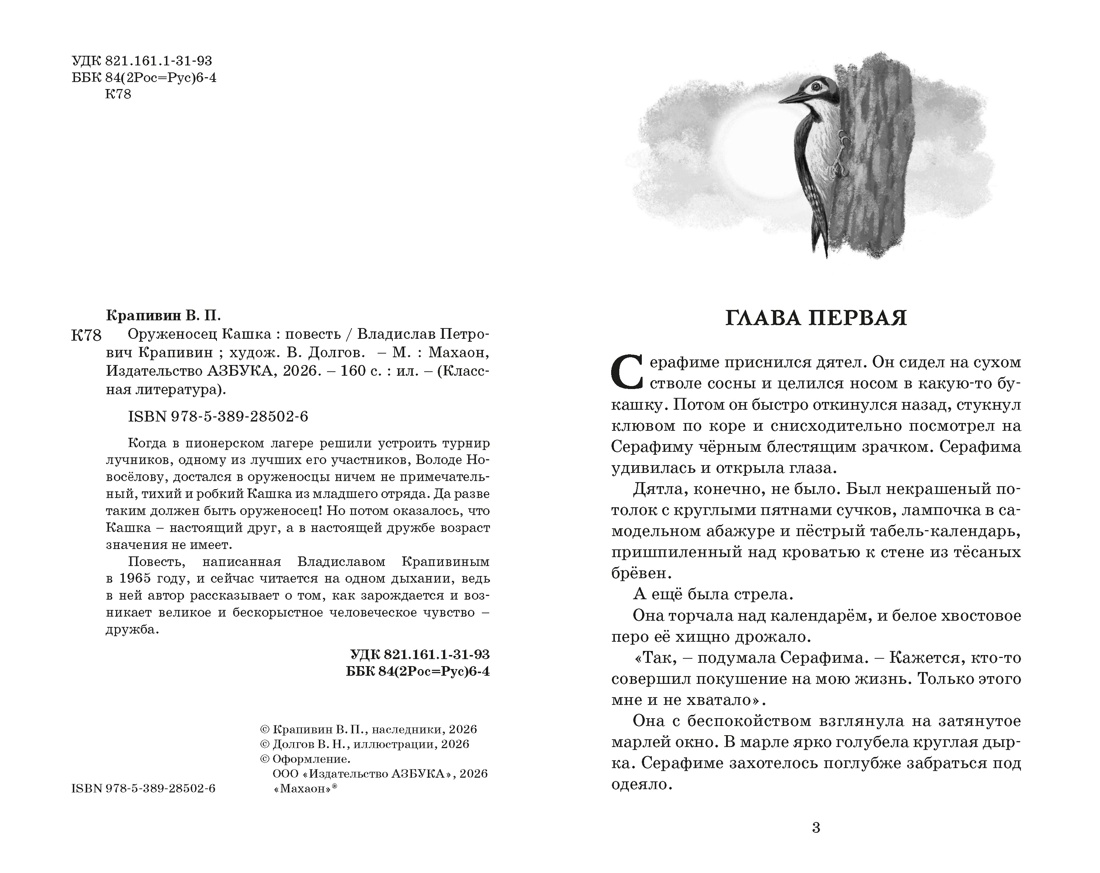 Оруженосец Кашка, Владислав Крапивин