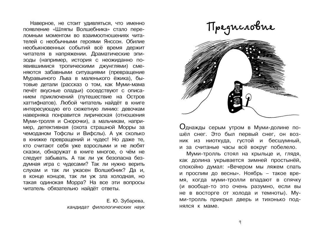 Шляпа Волшебника , Туве Янссон