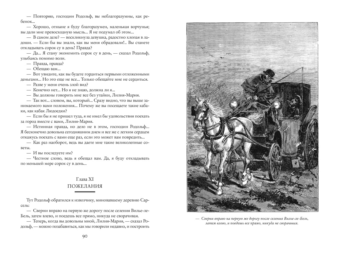 Парижские тайны (в 2-х томах) (комплект), Отрывок из книги