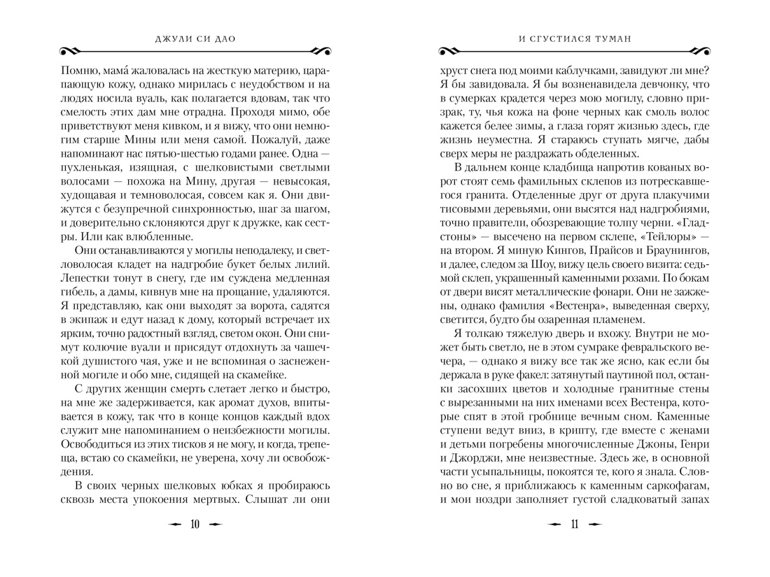 И сгустился туман, Отрывок из книги