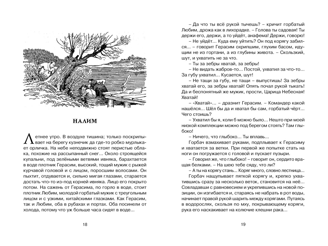 Толстый и тонкий, Отрывок из книги