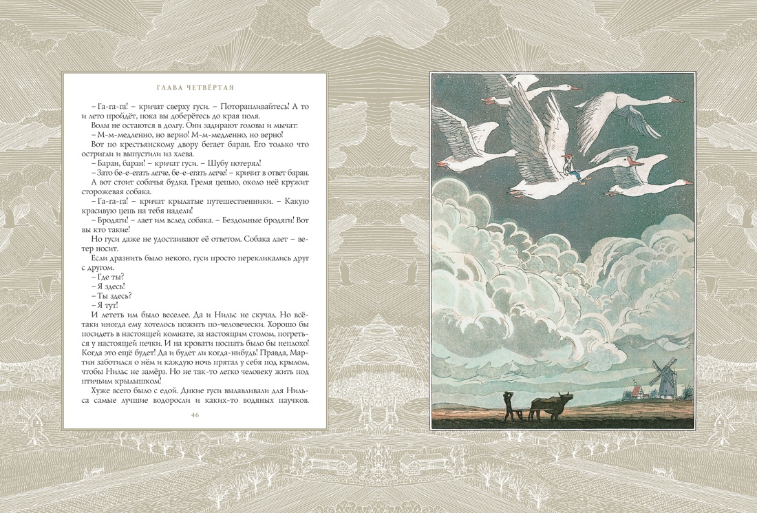 Чудесное путешествие Нильса с дикими гусями (илл. Б. Диодорова), Отрывок из книги