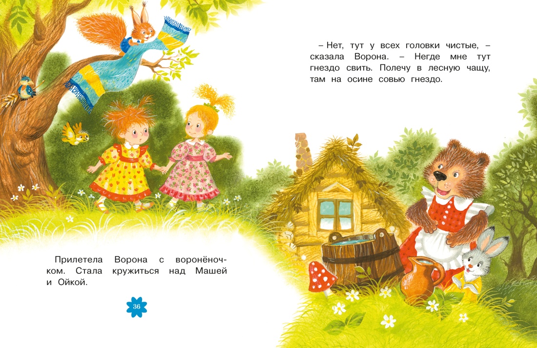 Маша и Ойка, Отрывок из книги