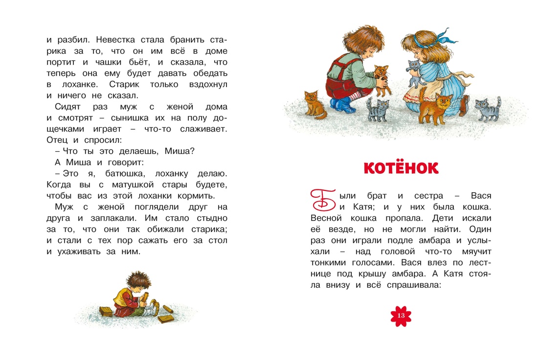 Рассказы и сказки, Отрывок из книги
