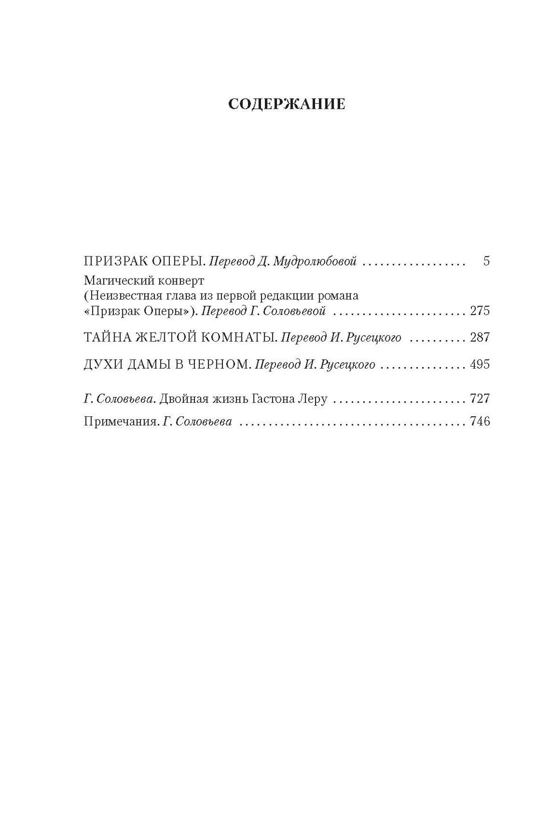 Призрак Оперы (с илл.), Гастон Леру