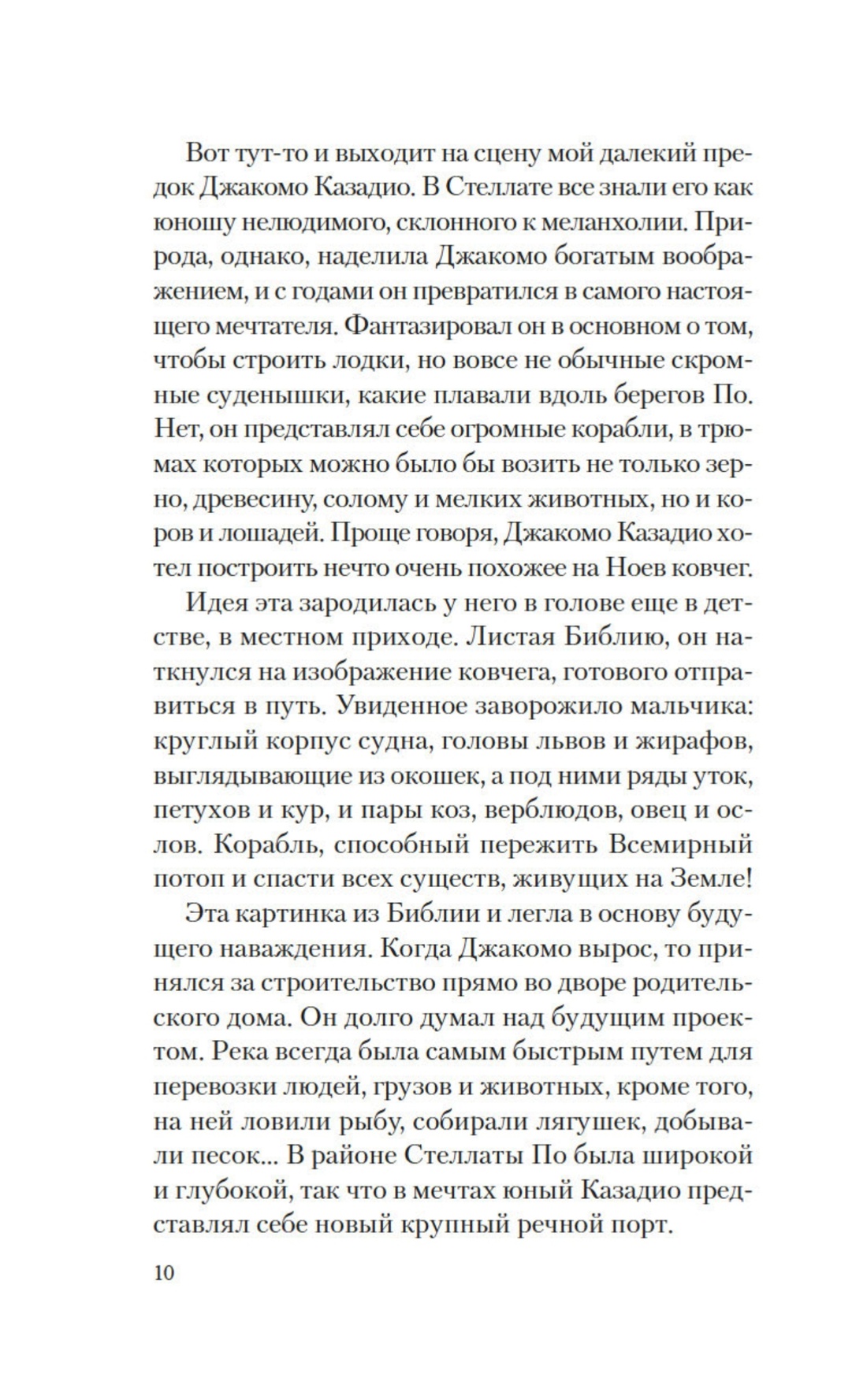 Берег печалей, Отрывок из книги