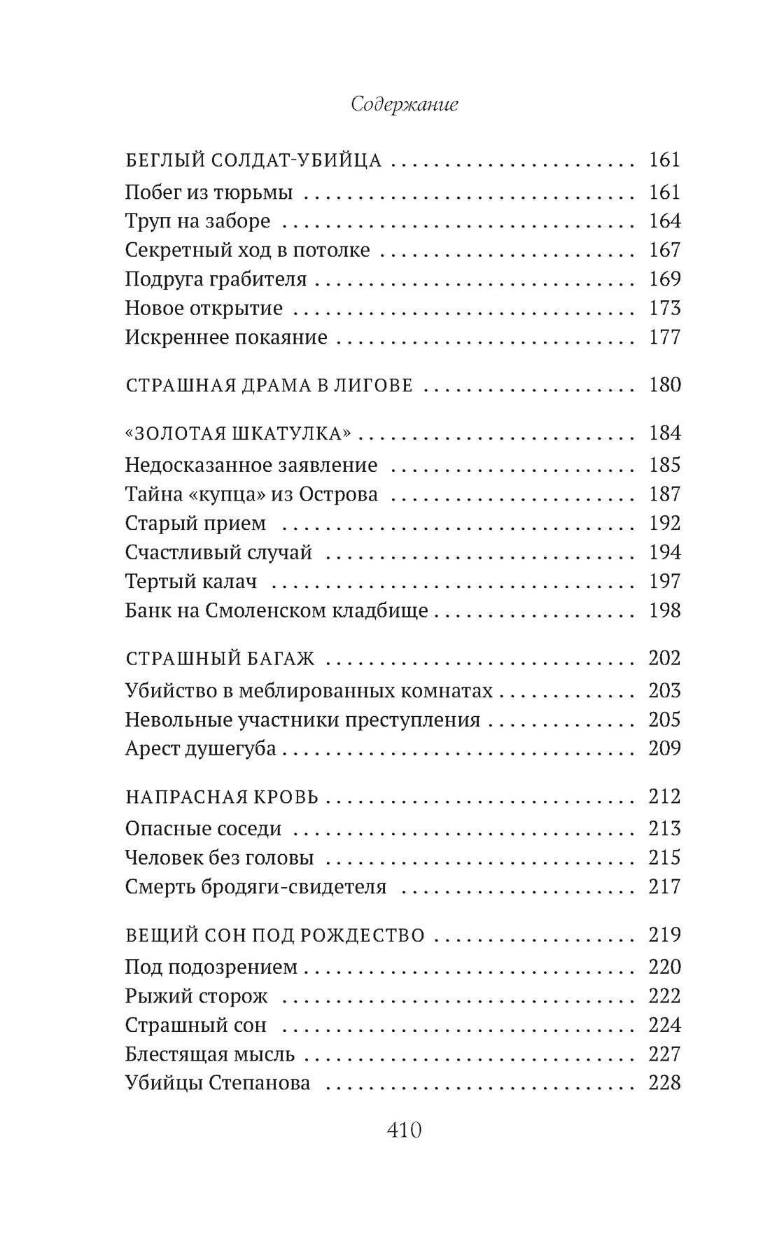 Сорок лет среди убийц и грабителей, Отрывок из книги