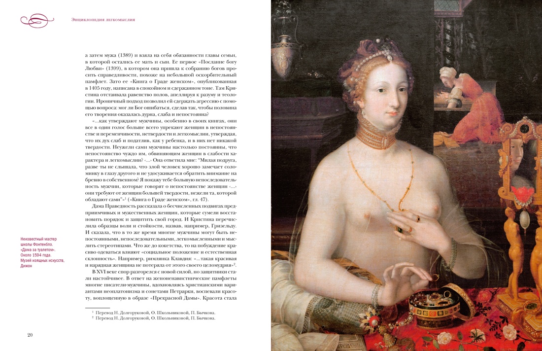 Энциклопедия легкомыслия: Тонкое искусство не принимать жизнь всерьез, Отрывок из книги