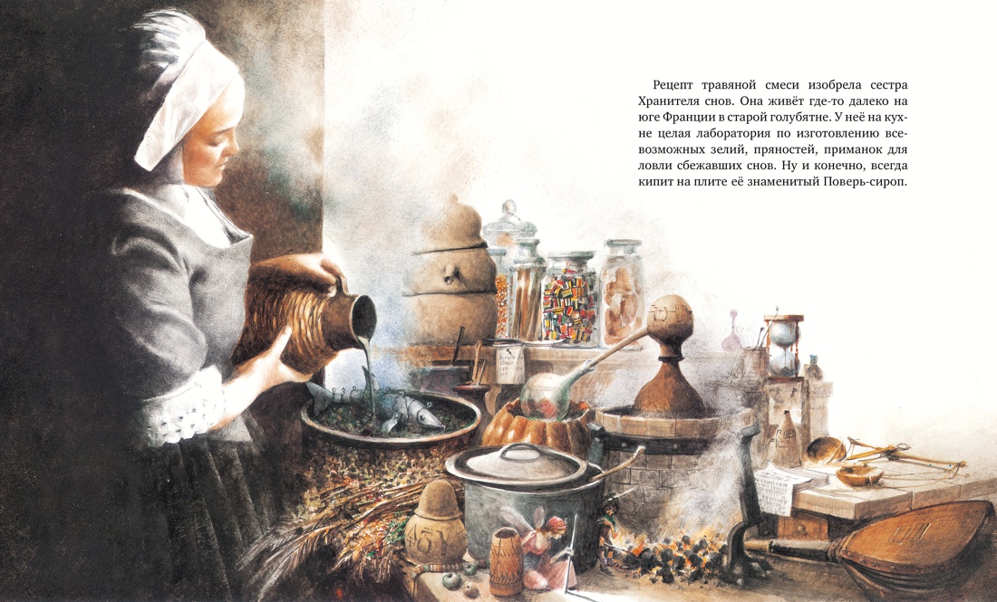 Хранитель снов (илл. Р.Ингпена), Роберт Ингпен