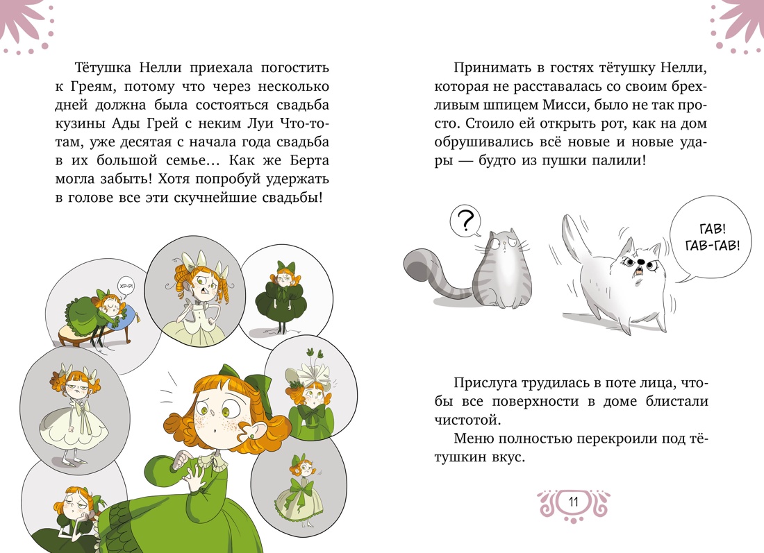 Леди Берта берётся за дело. Ореховая улика, Отрывок из книги