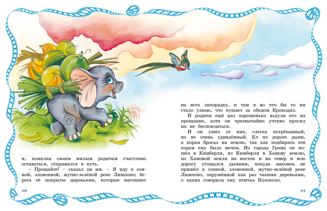 Слонёнок и другие сказки, Отрывок из книги