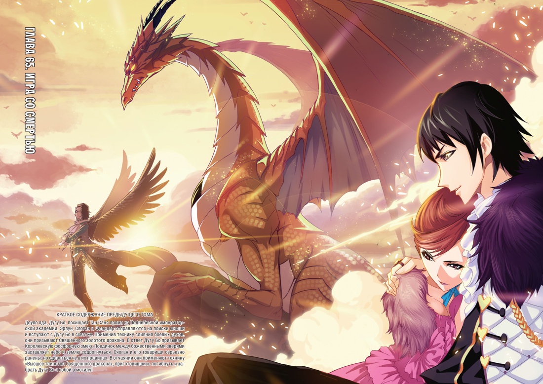 Боевой континент. Книга 5. Испытание ядами, Саньшао  Танцзя