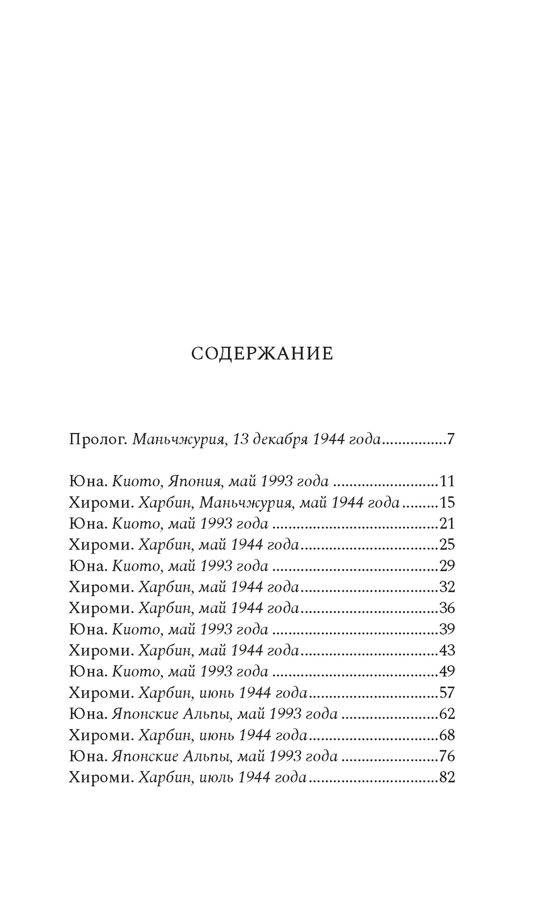 Сакура цветет и по ночам, Гаранс Сольвег