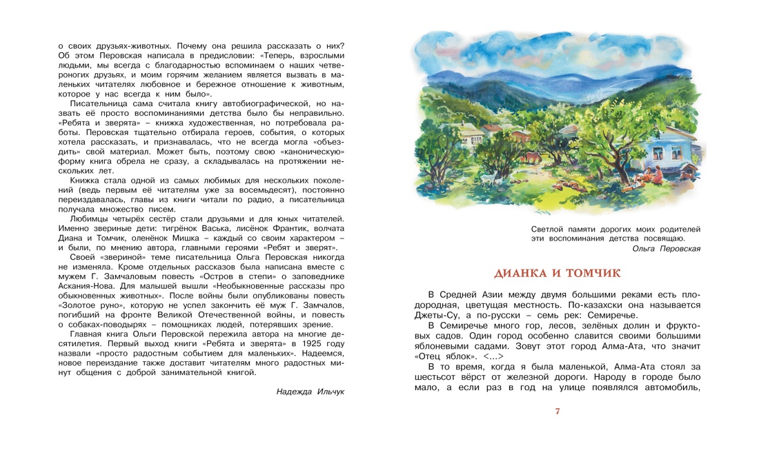 Ребята и зверята, Отрывок из книги