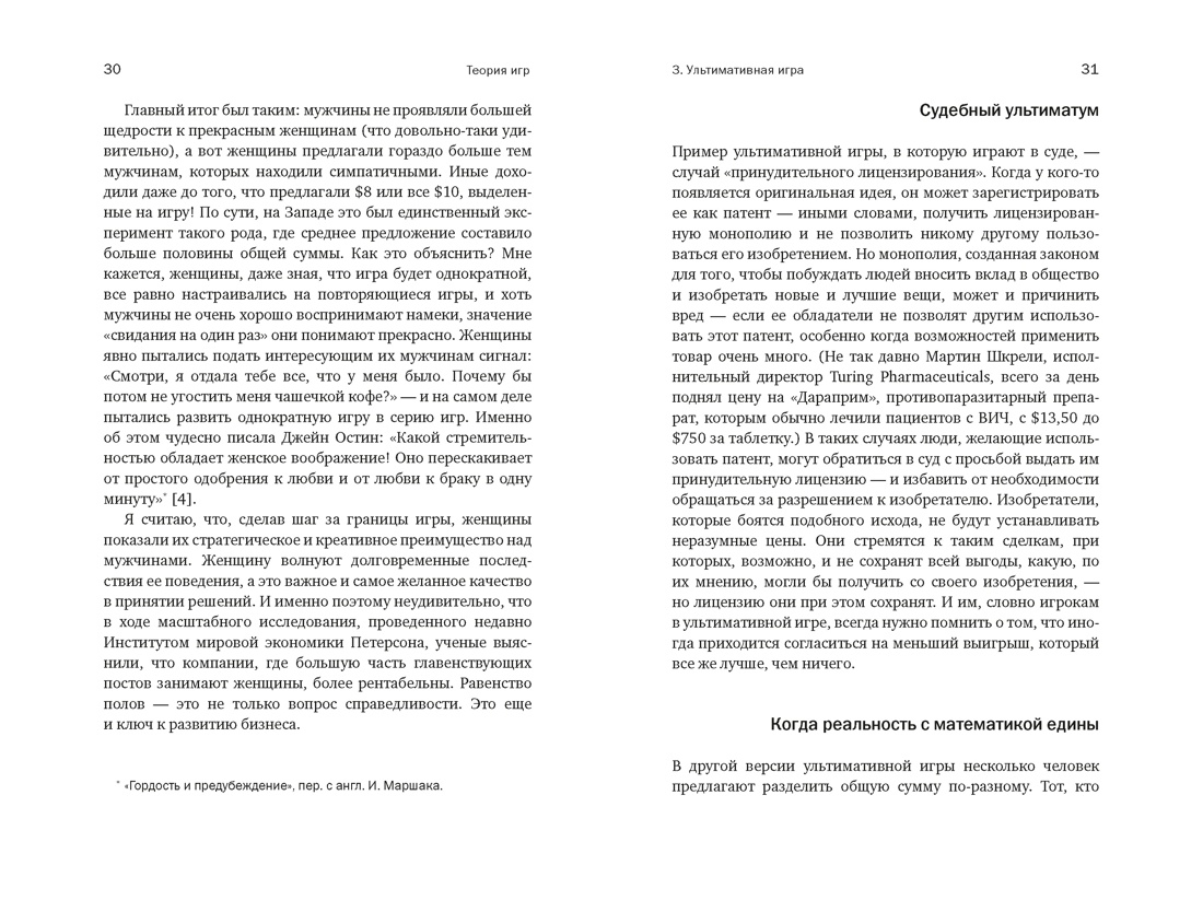 Теория игр. Парадоксы бесконечности, Отрывок из книги