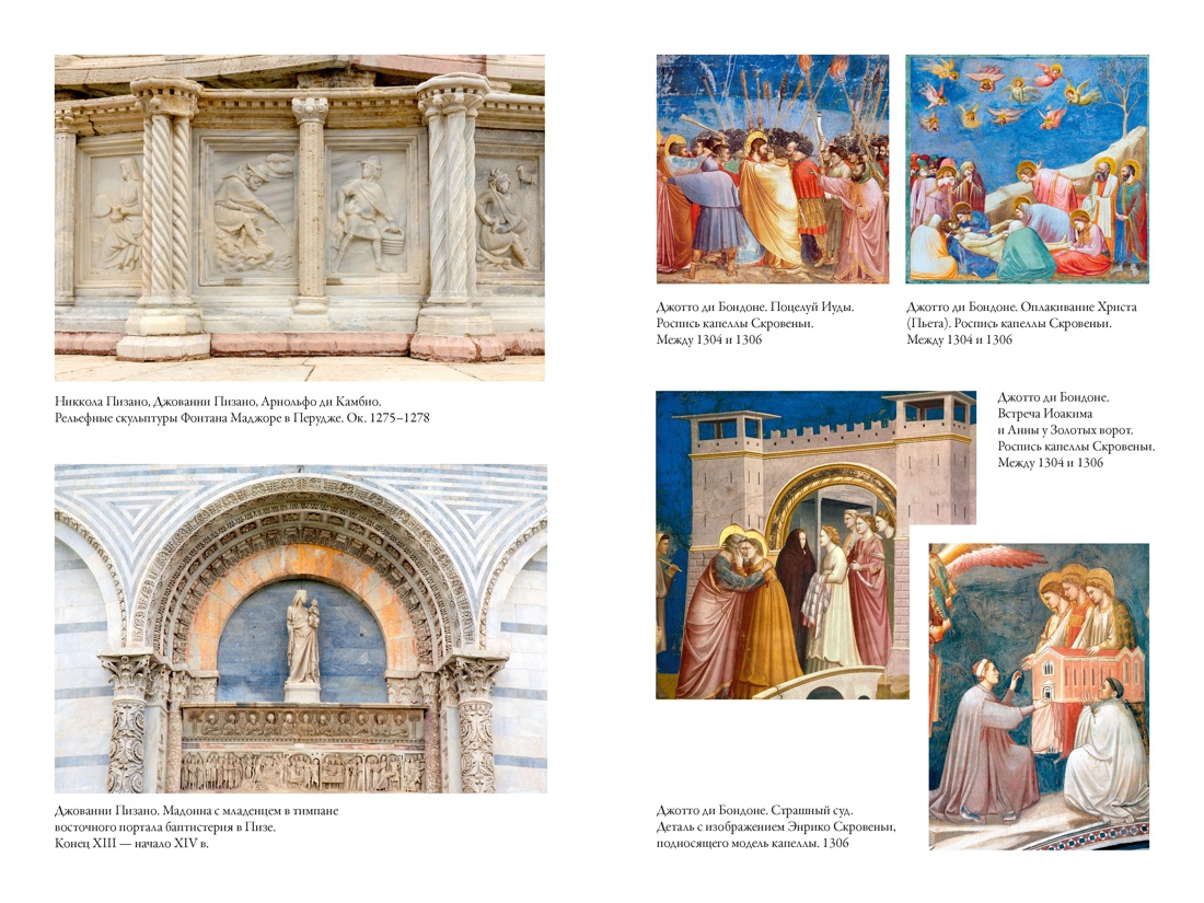 Жизнеописания наиболее знаменитых живописцев, ваятелей и зодчих. Книга 1 (с иллюстрациями), Отрывок из книги