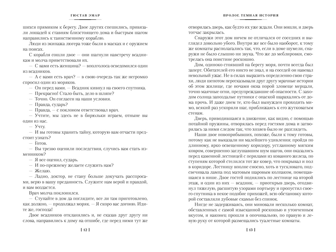 Короли океана, Отрывок из книги