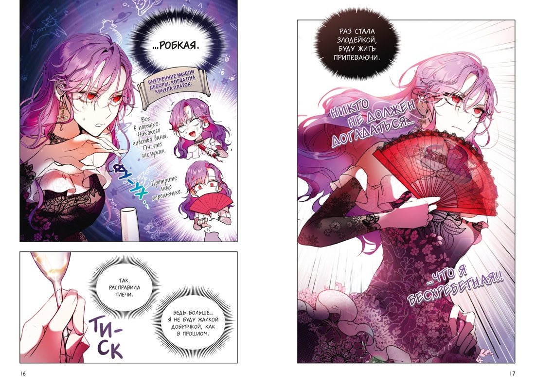 Как хорошо и удобно быть злодейкой. Том 1, Отрывок из книги