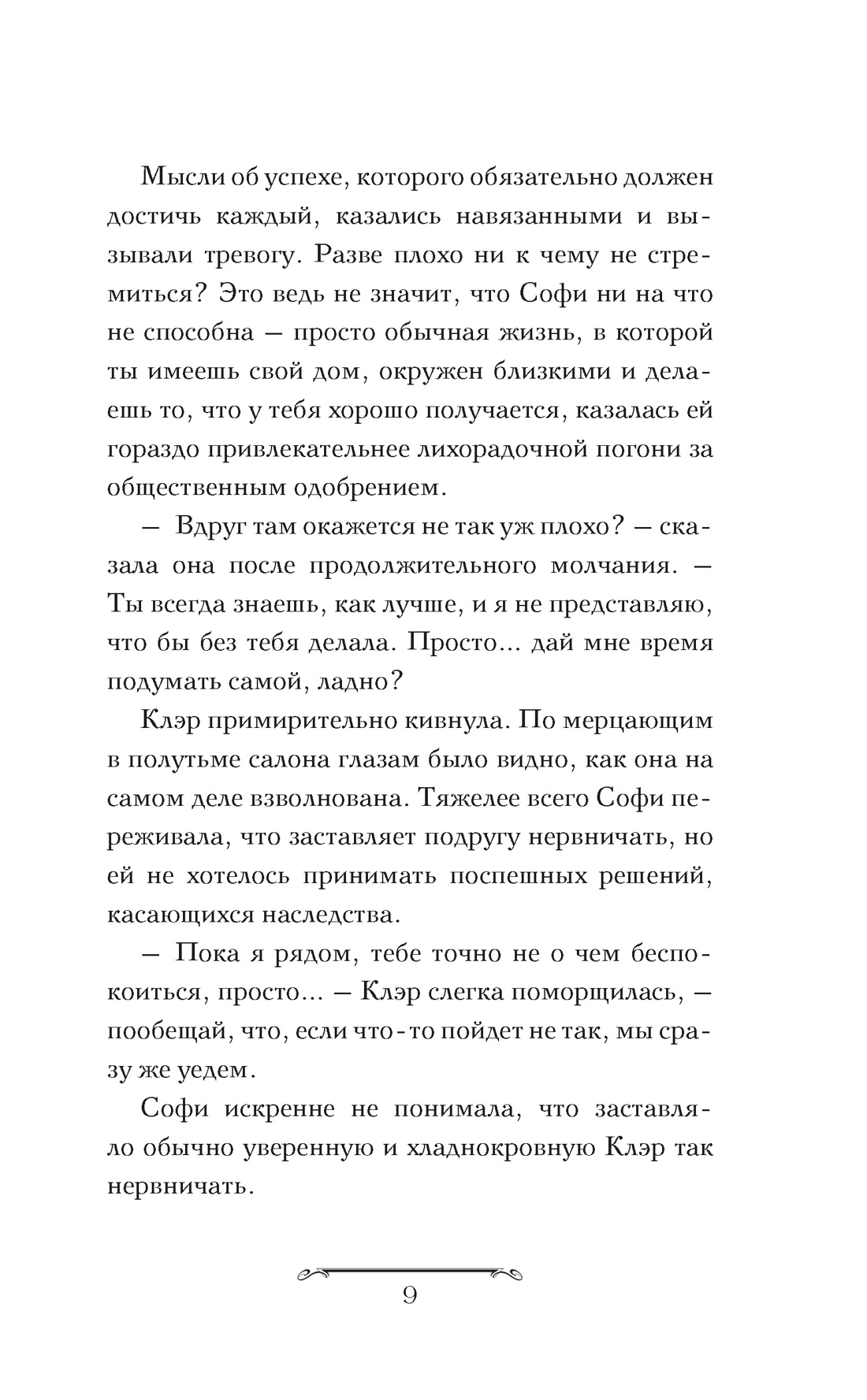 Волшебная лавка Софи. Артефакт для наследницы, Отрывок из книги